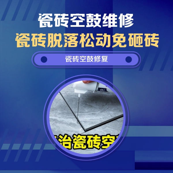 京山瓷砖空鼓维修公司分享卫生间瓷砖翘边维修的方法